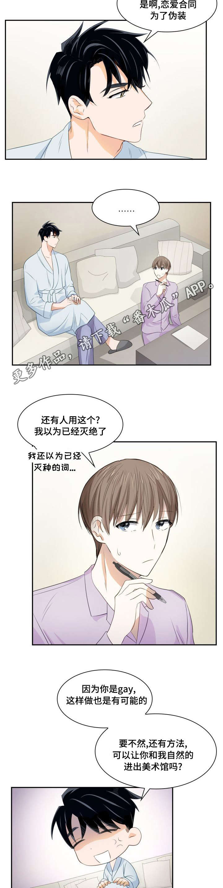 第21章：恋爱合同1