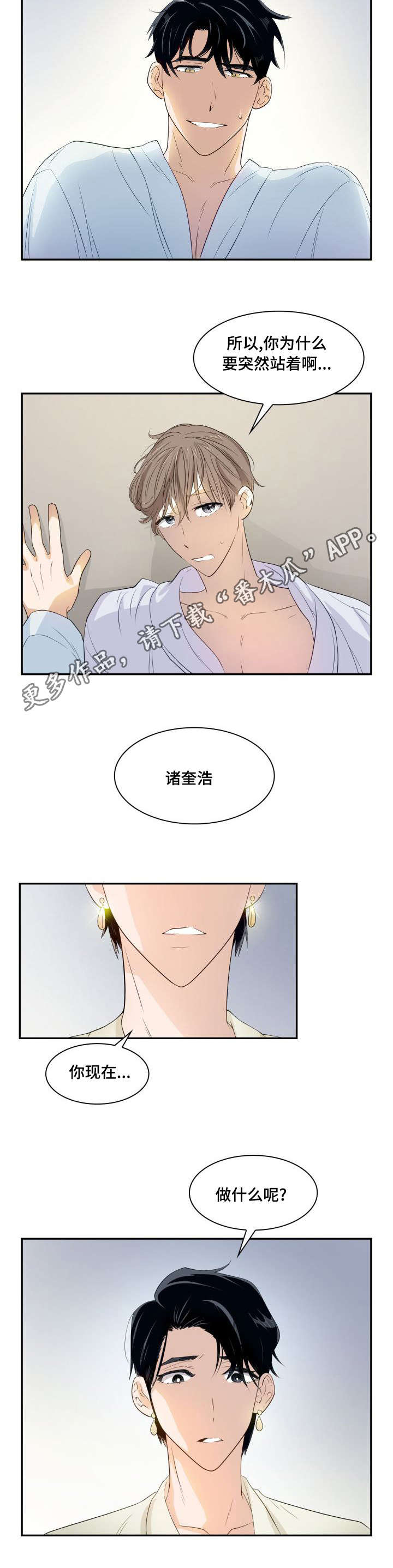 第17章：被撞见了3