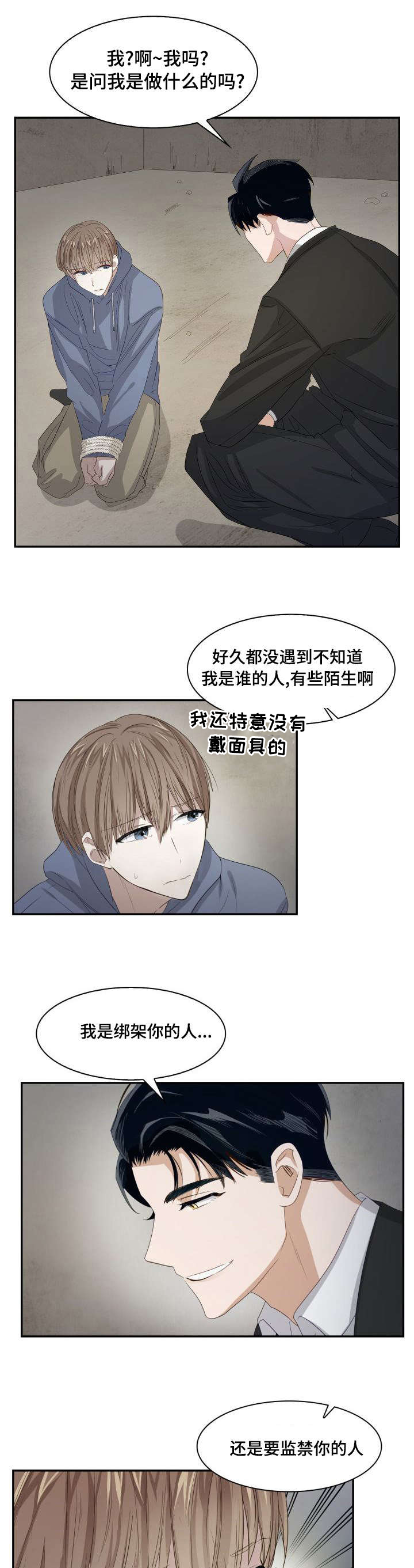 第3章：被绑架了3