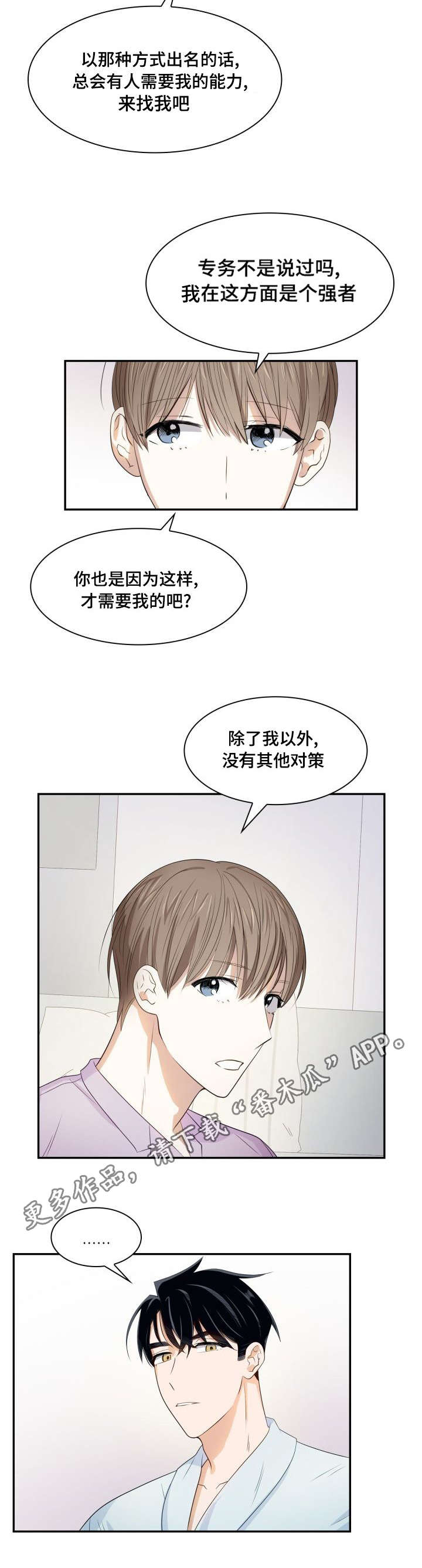 第21章：恋爱合同5