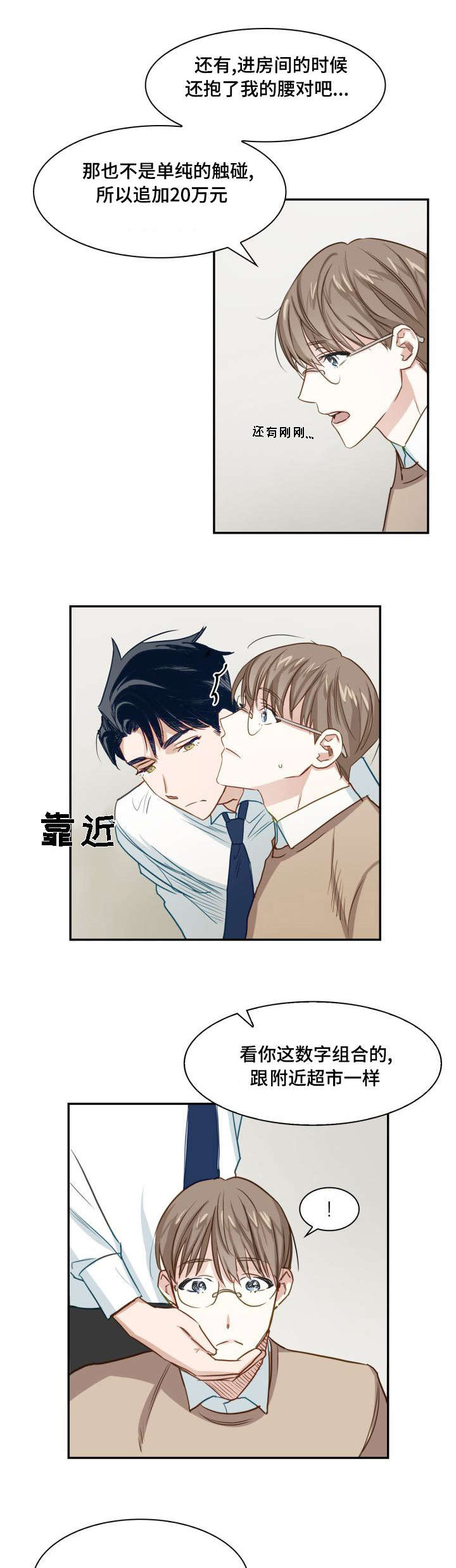 第1章：诡异关系7