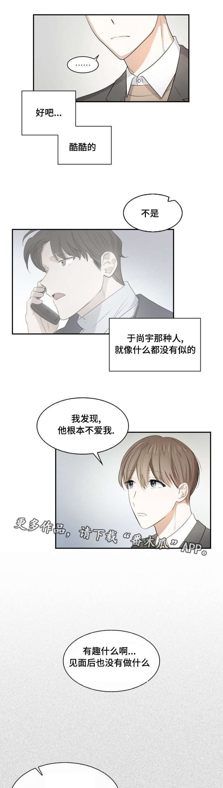 第14章：悲惨爱情2