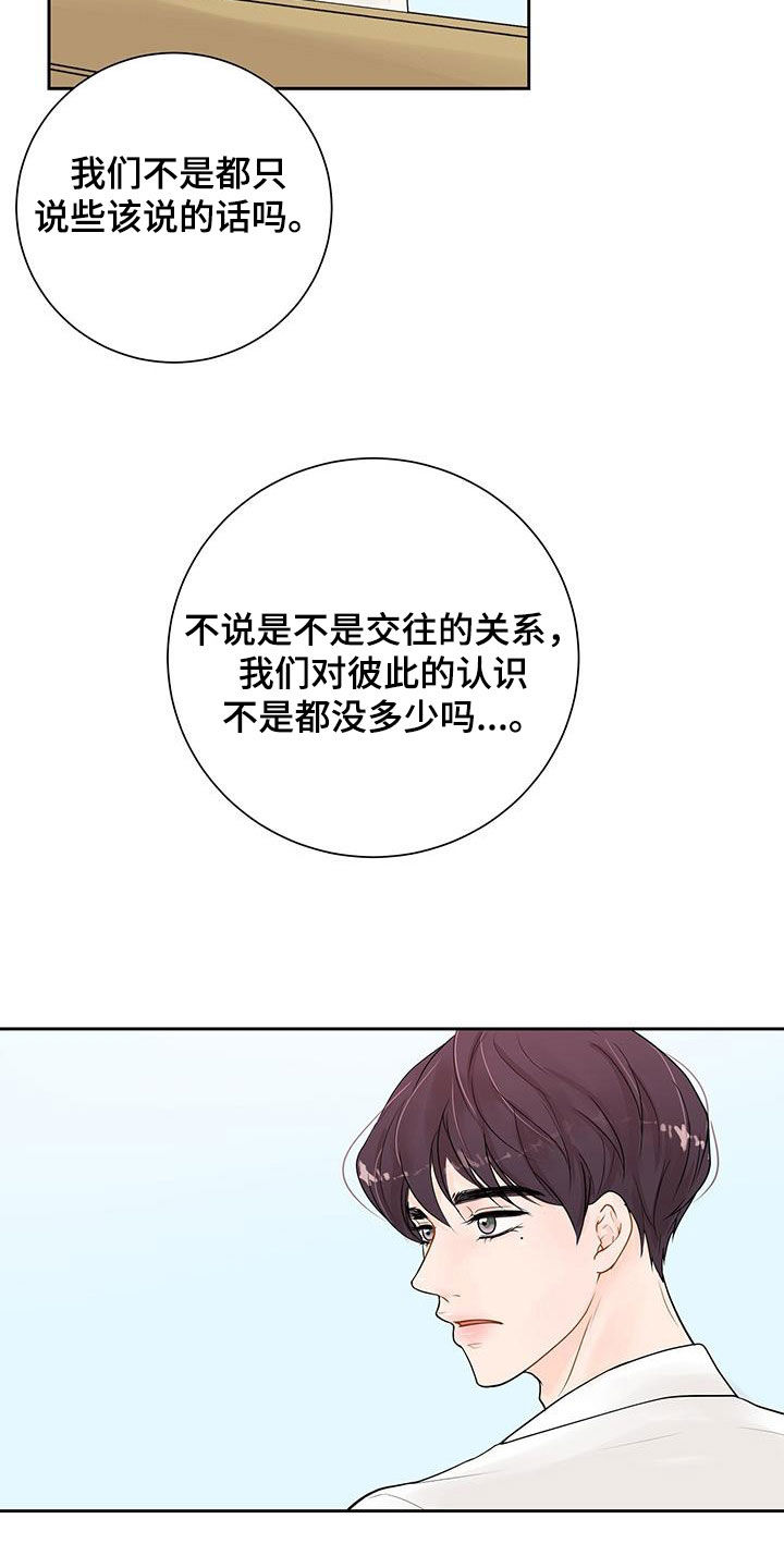 第29章：你是嫉妒了吗17