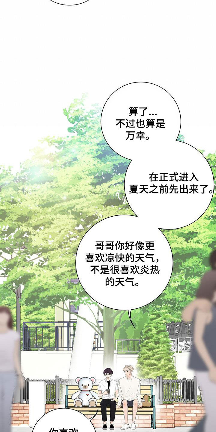第29章：你是嫉妒了吗14