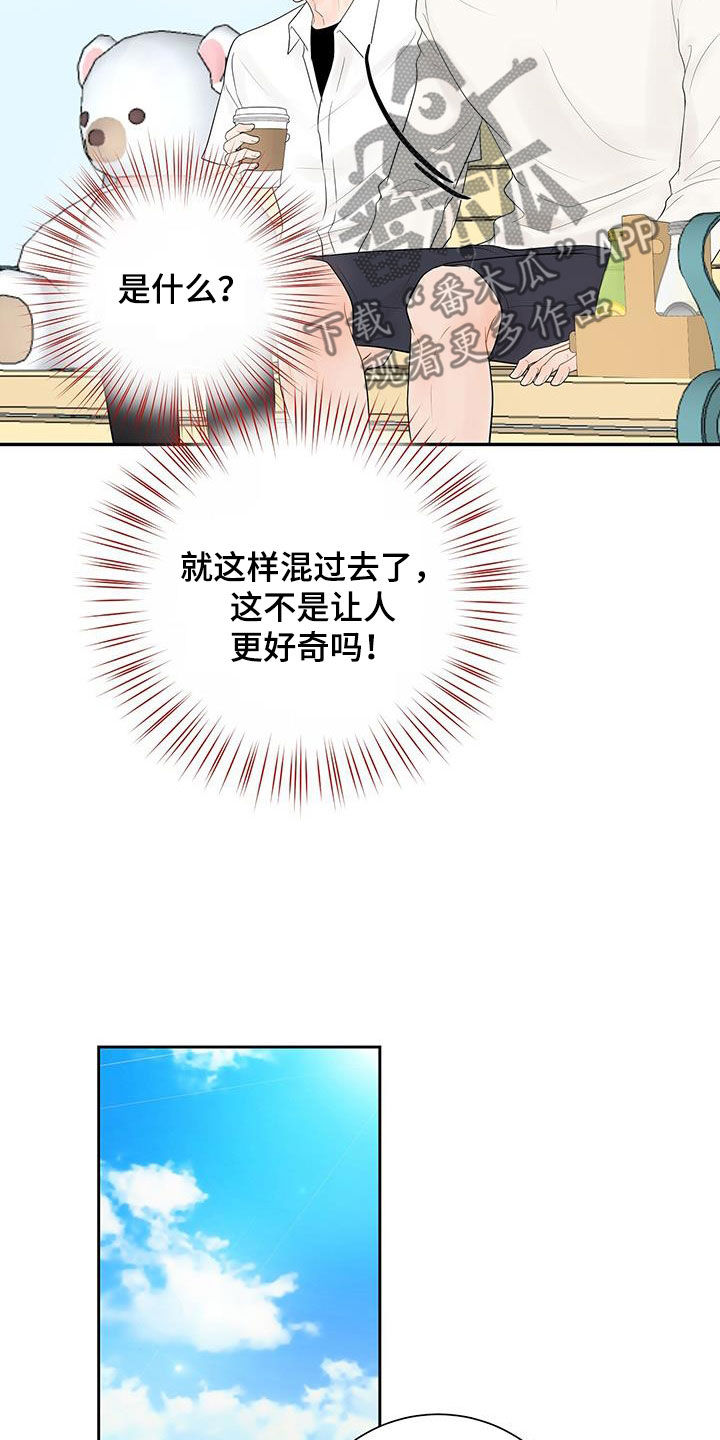第29章：你是嫉妒了吗10