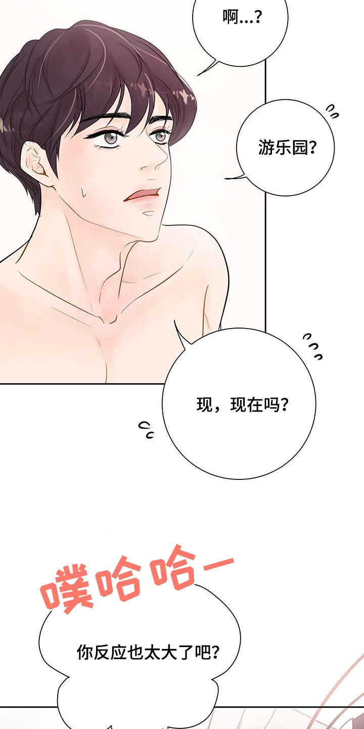 第27章：我们去游乐园31