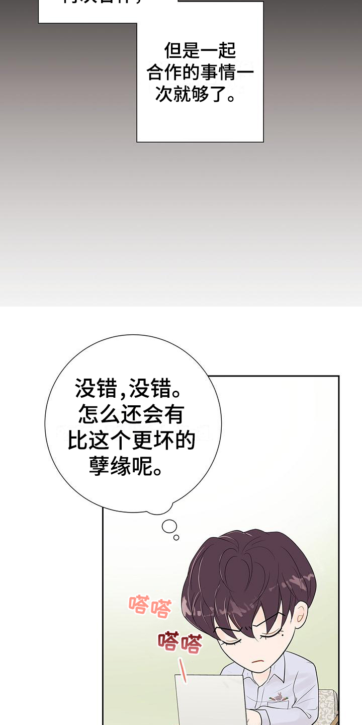 第3章：孽缘19