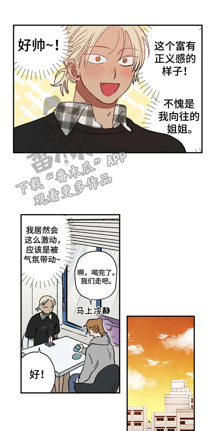 第16章：约会当日6