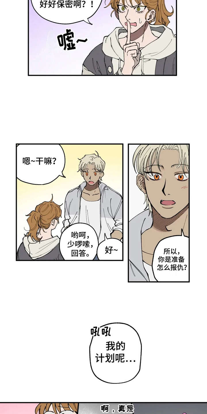 第6章：出手相助2