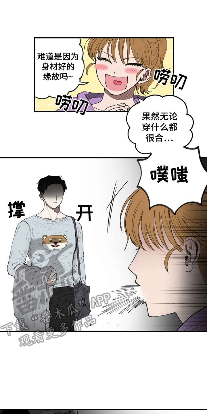 第9章：不合身13