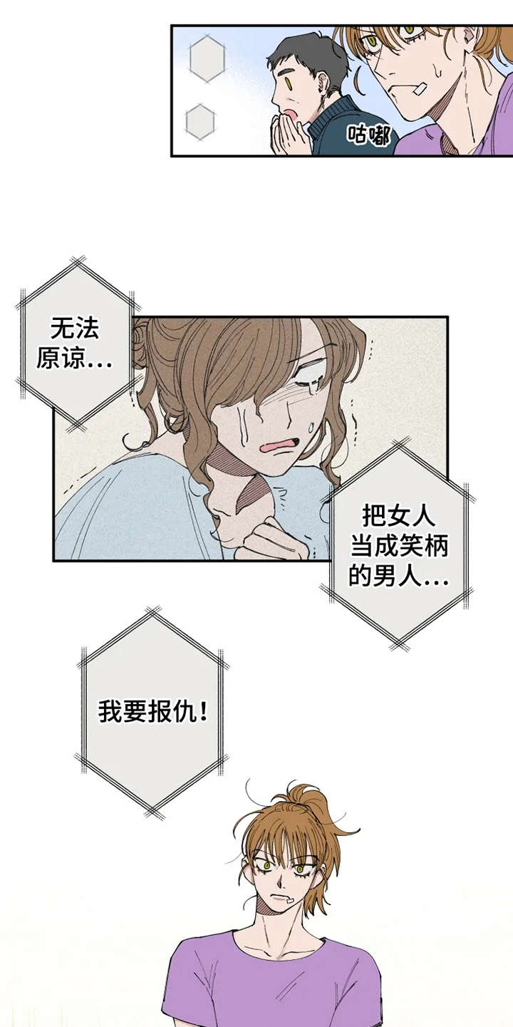 第4章：我行我素15