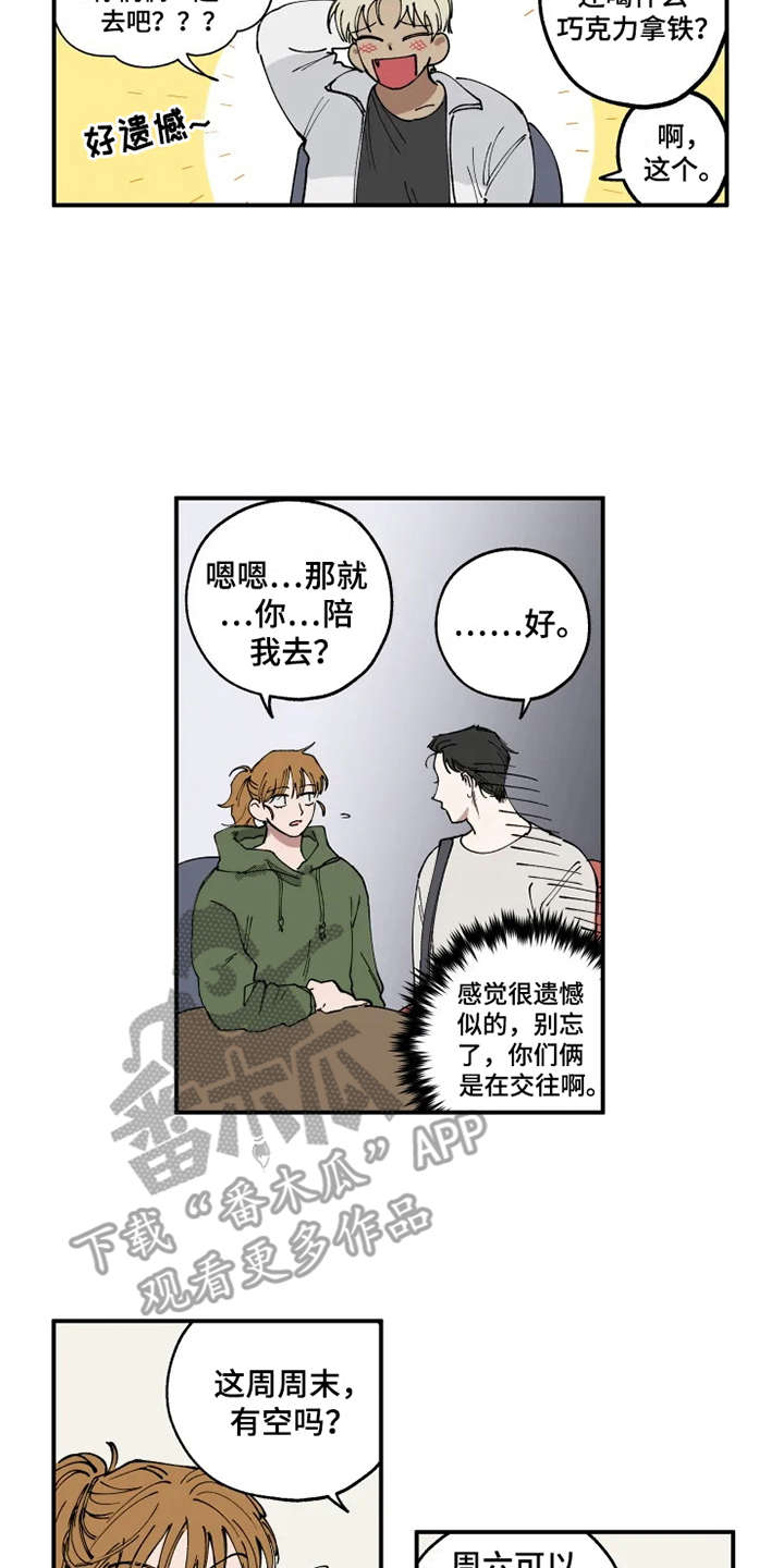 第12章：碍眼1