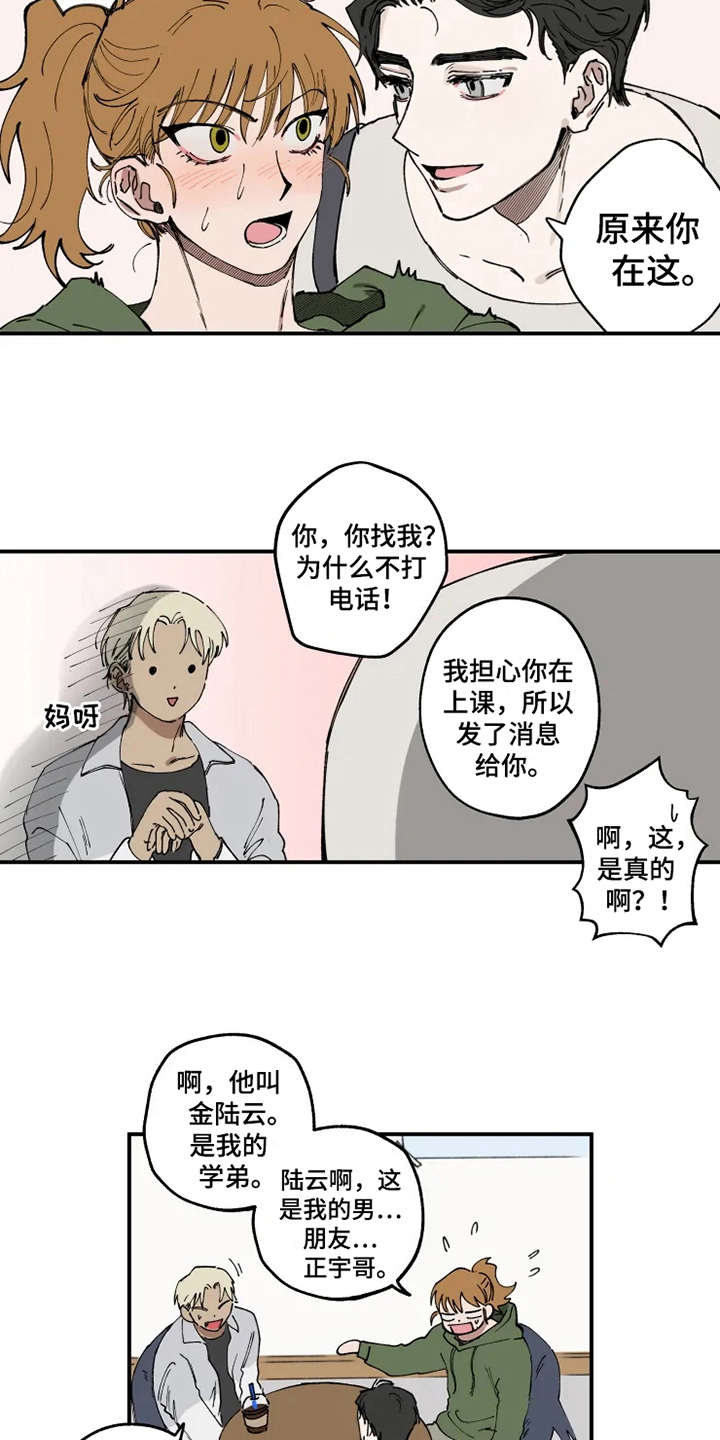 第11章：没眼力见10