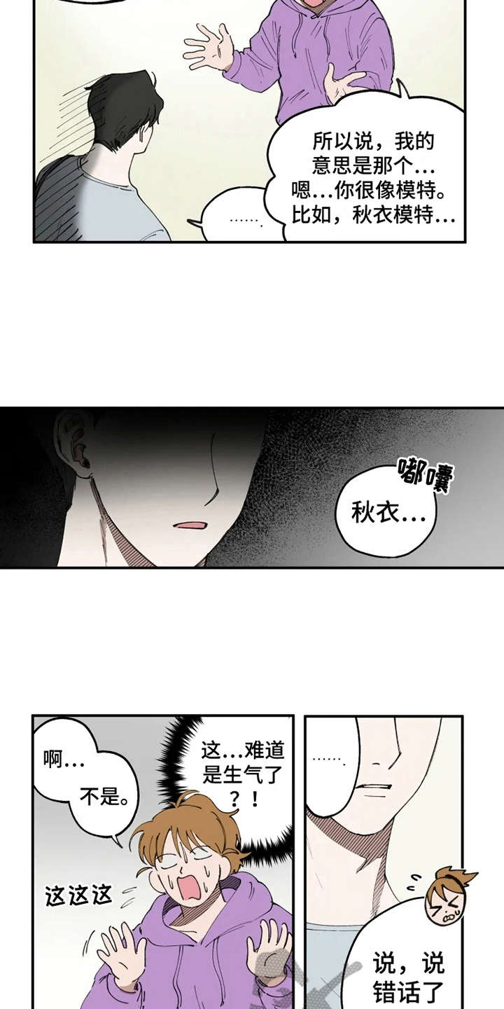第9章：不合身15