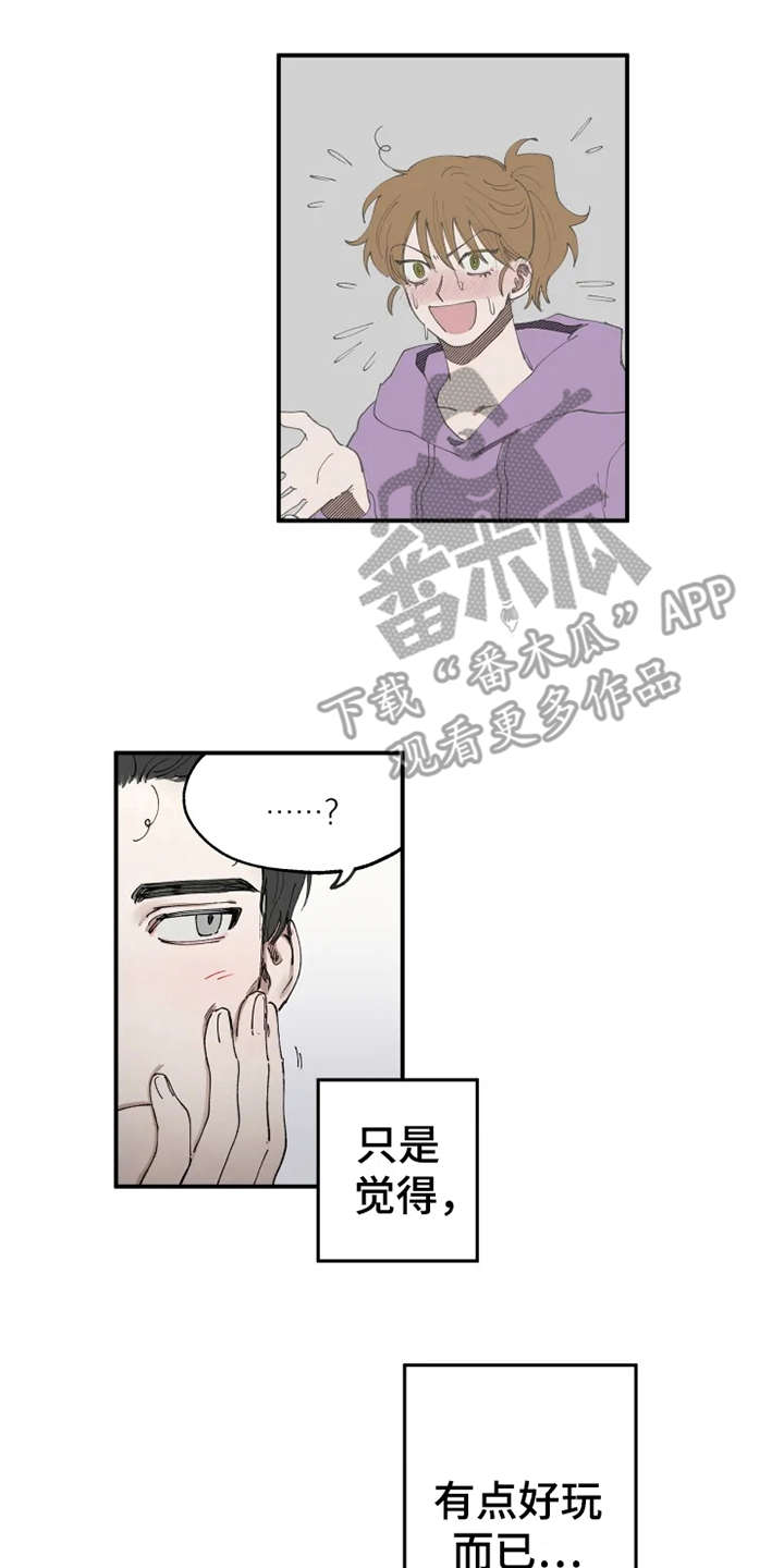 第10章：觉得好玩10