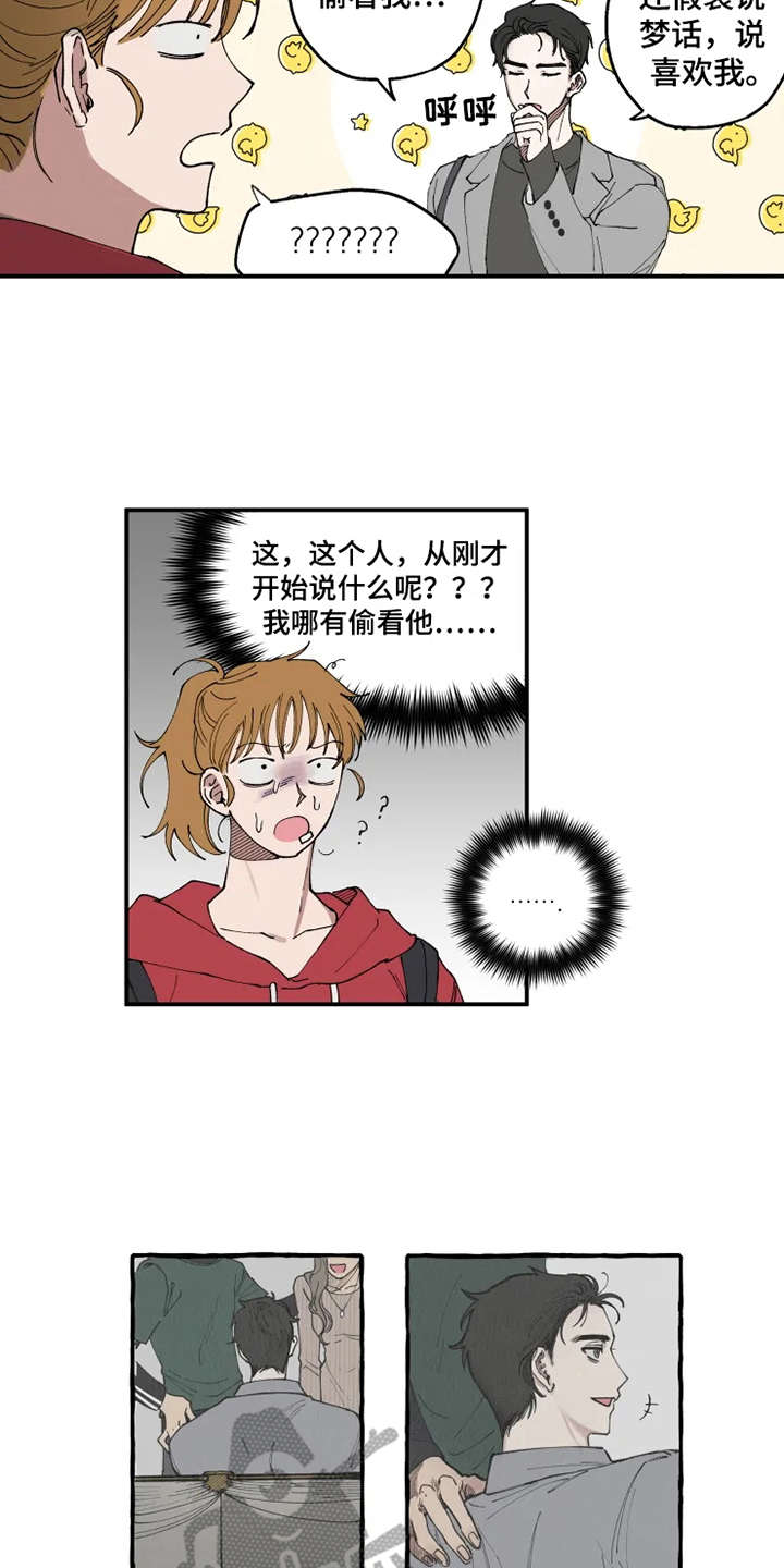 第4章：我行我素6