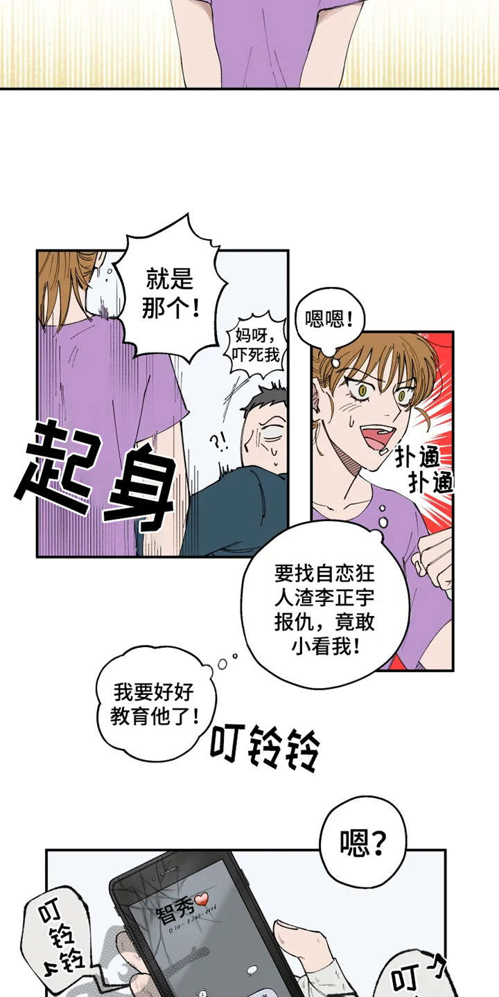 第4章：我行我素16