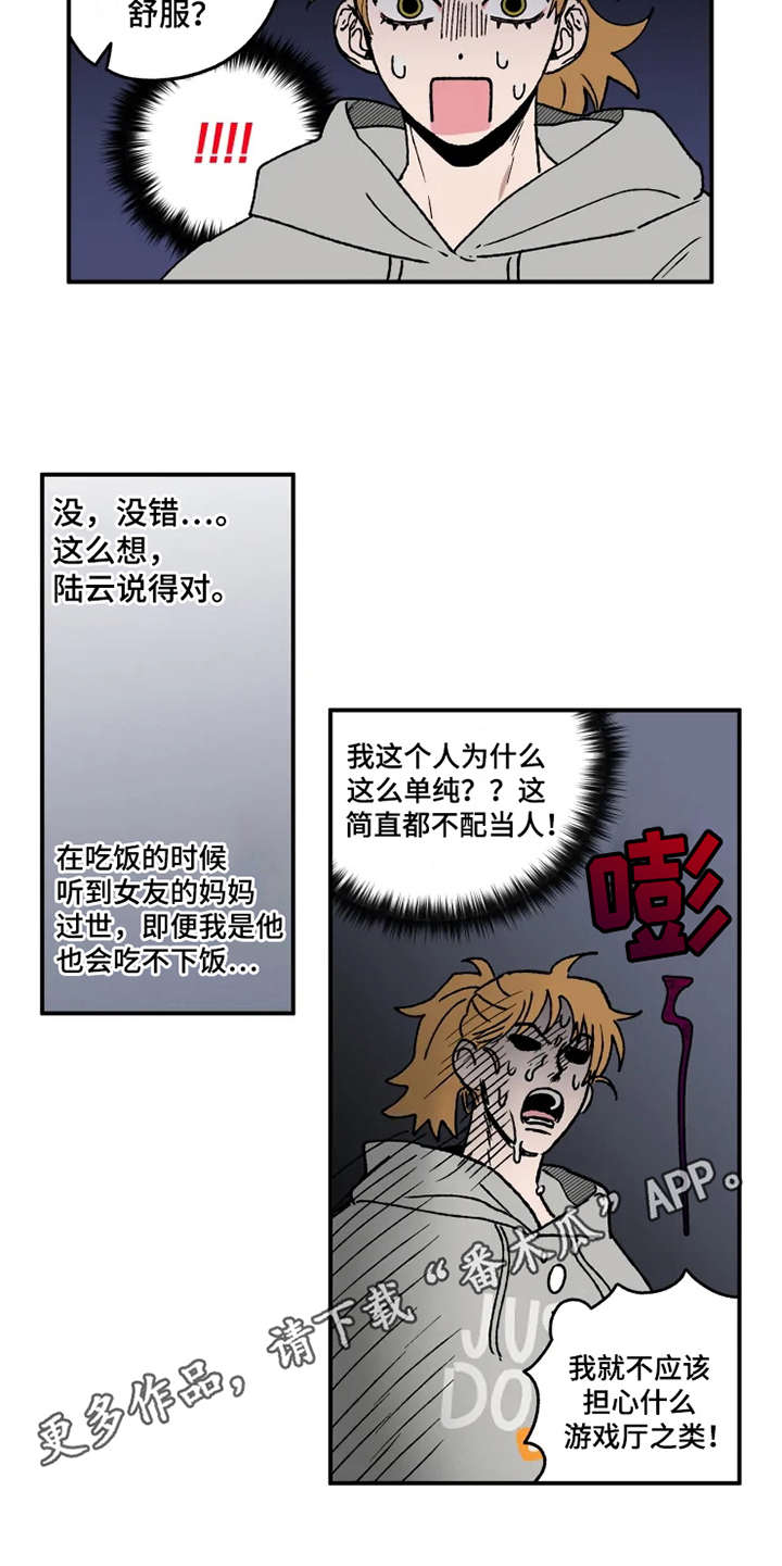 第22章：郁闷7
