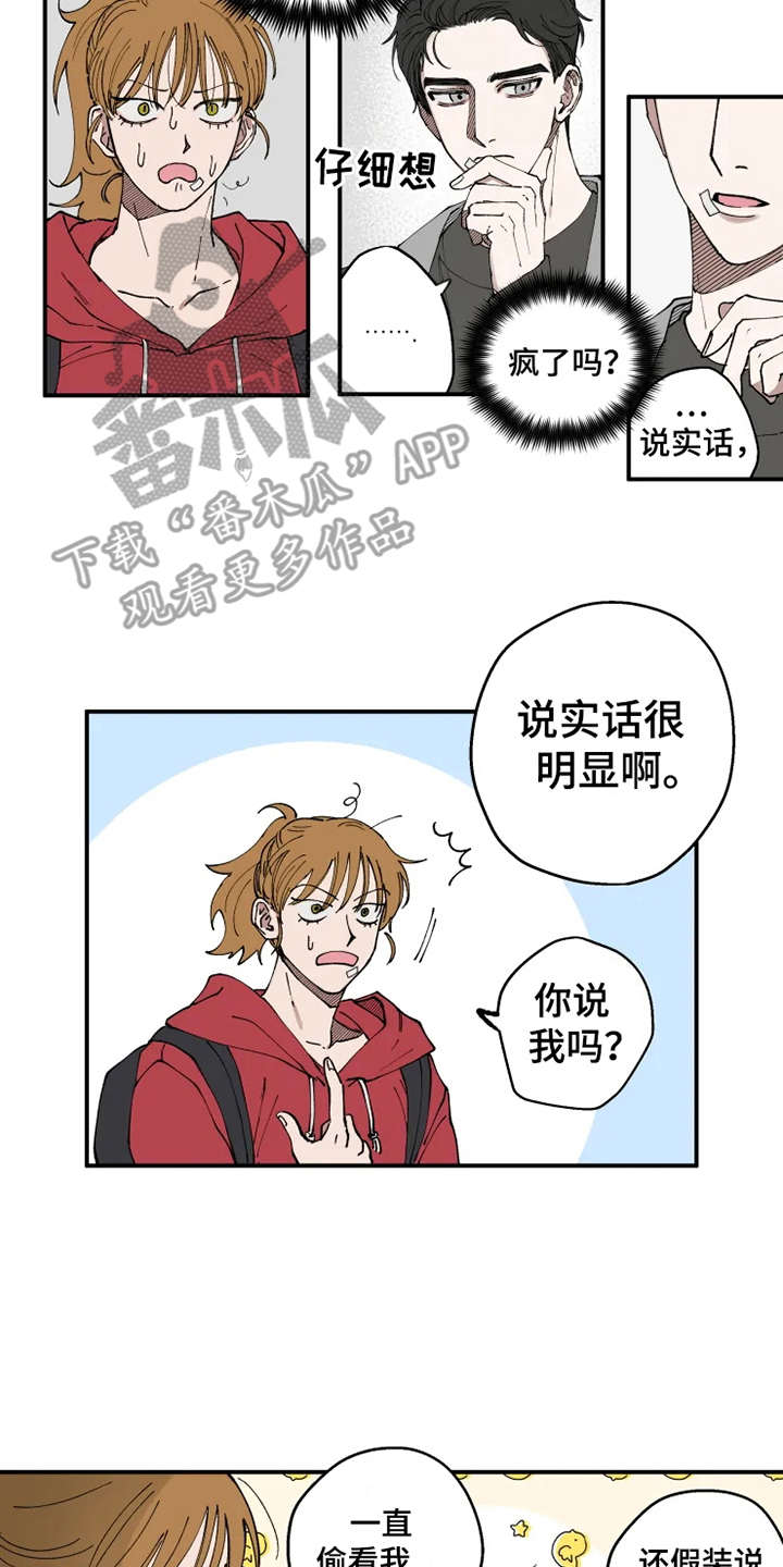 第4章：我行我素5