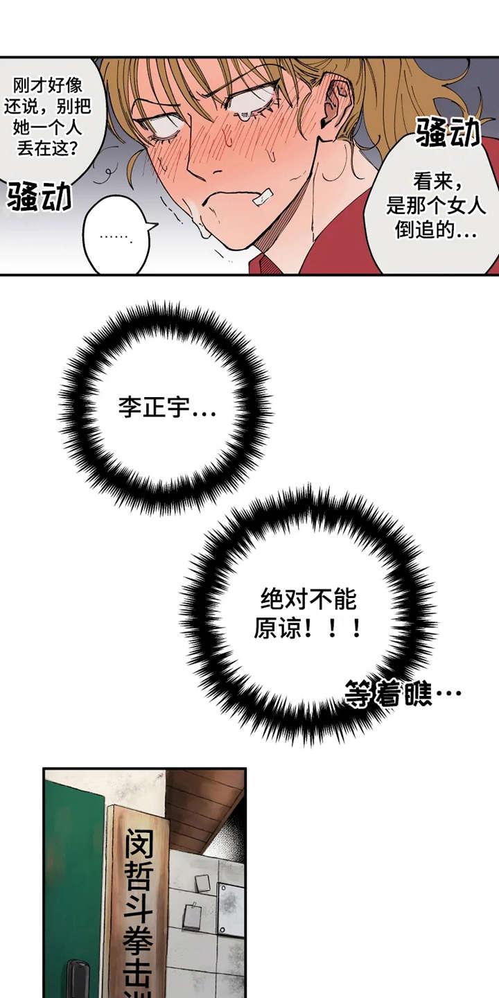 第4章：我行我素11