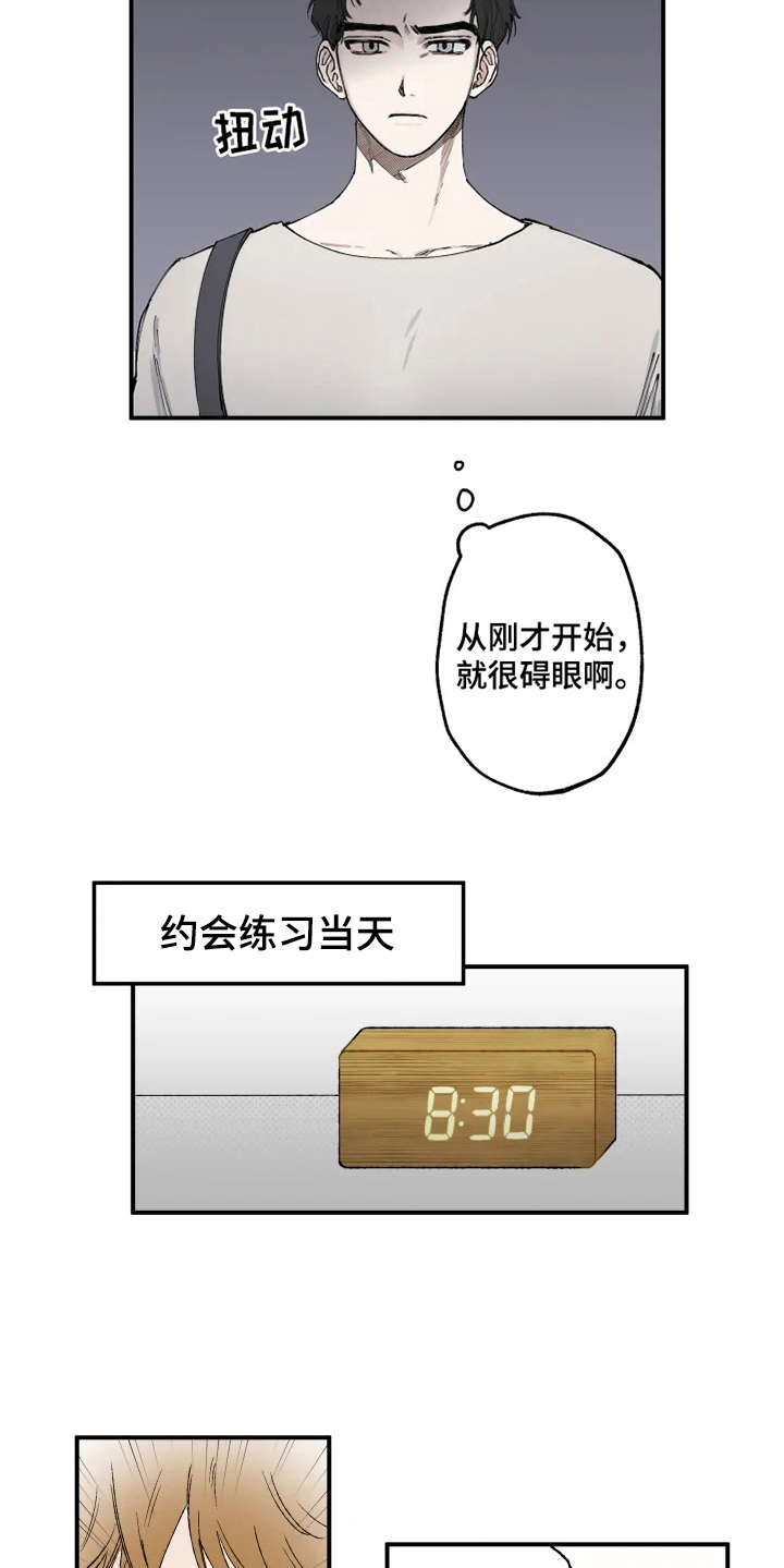 第12章：碍眼10