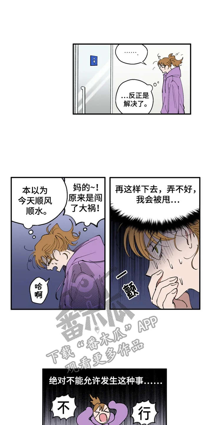 第9章：不合身10