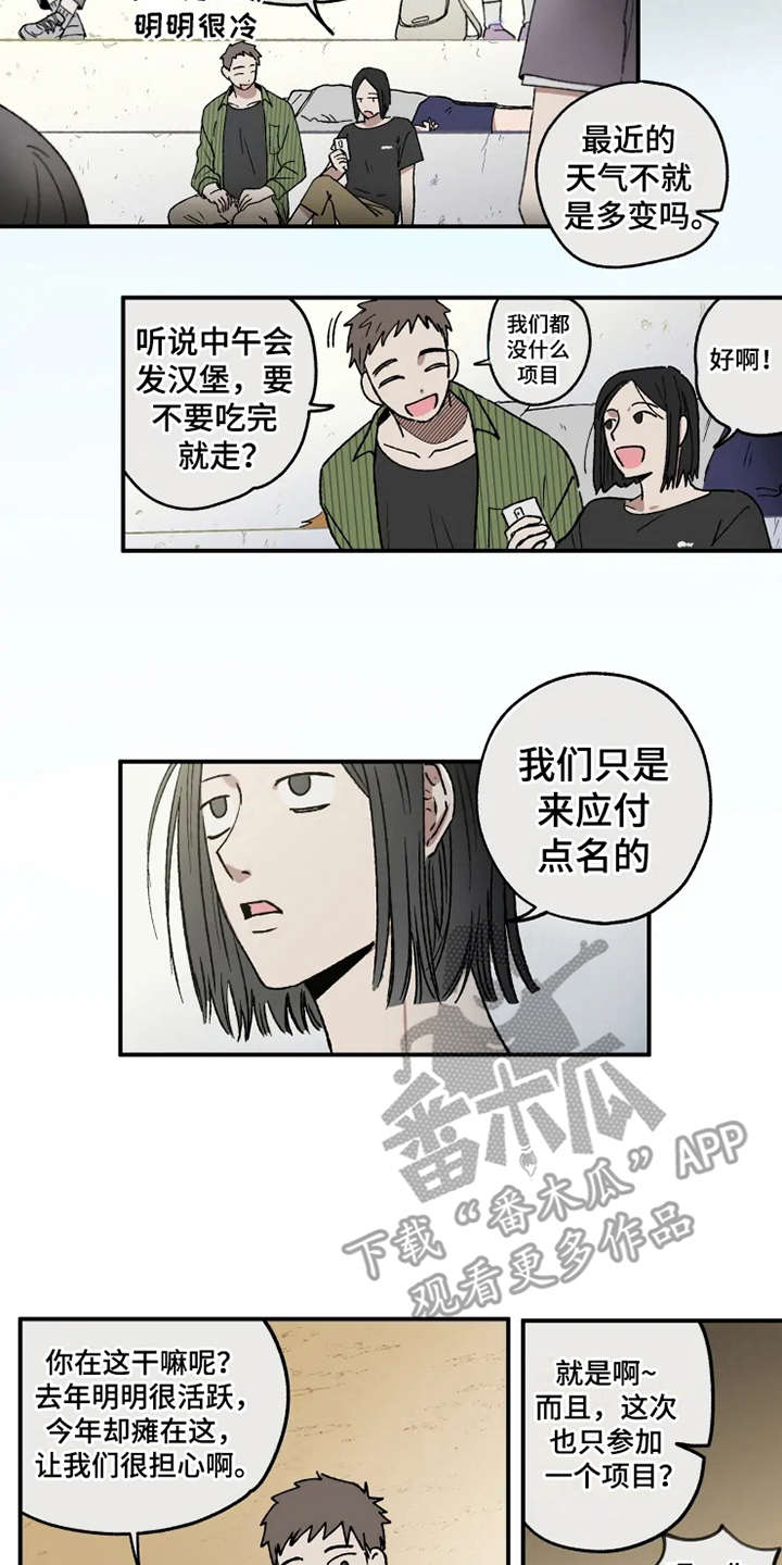 第24章：运动会1