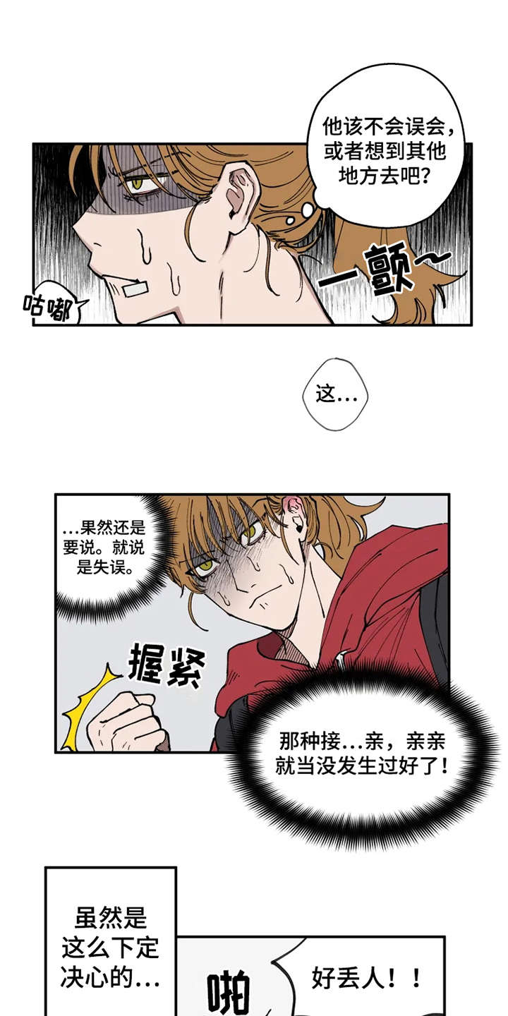 第3章：意外15