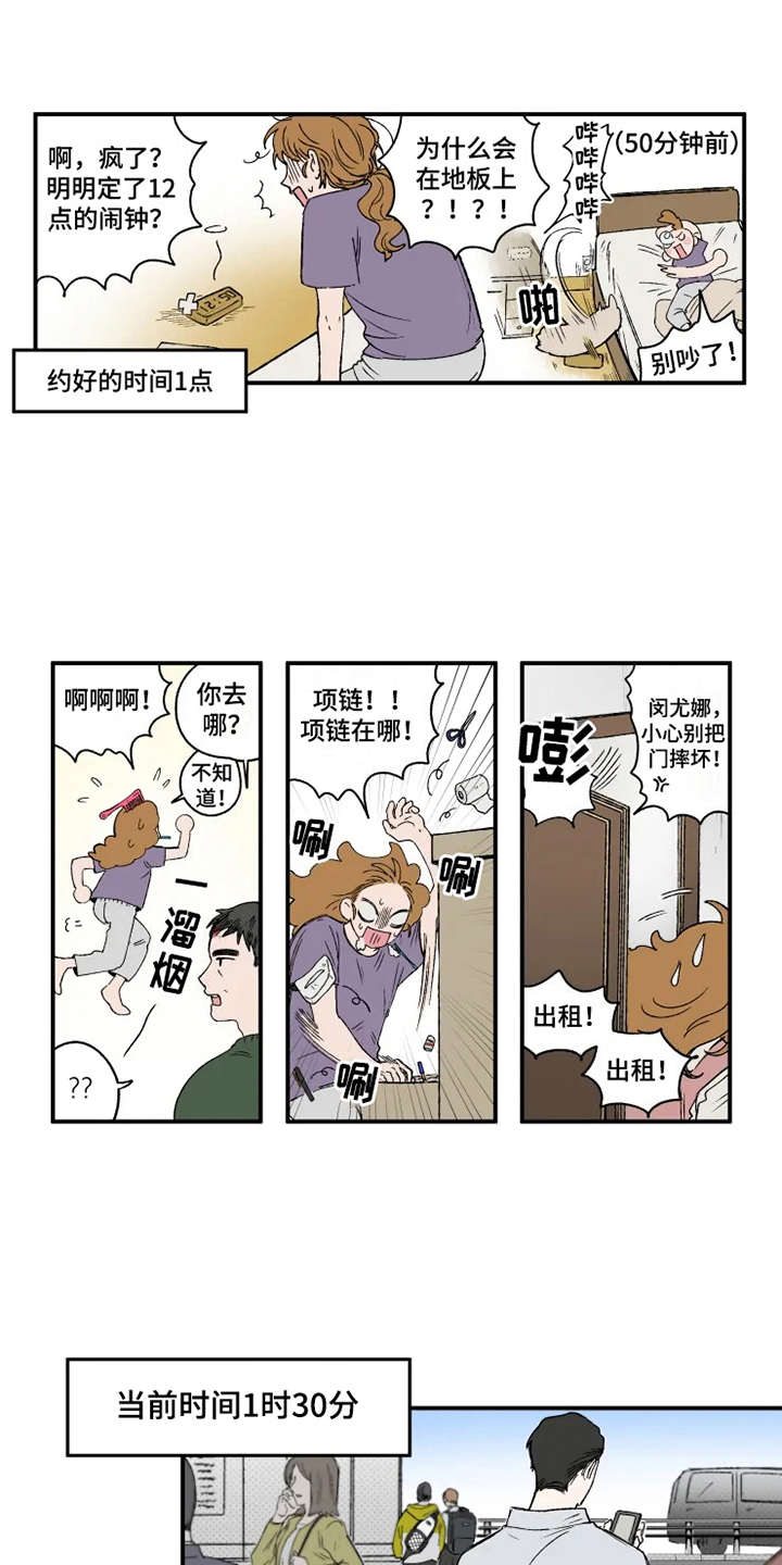 第16章：约会当日11