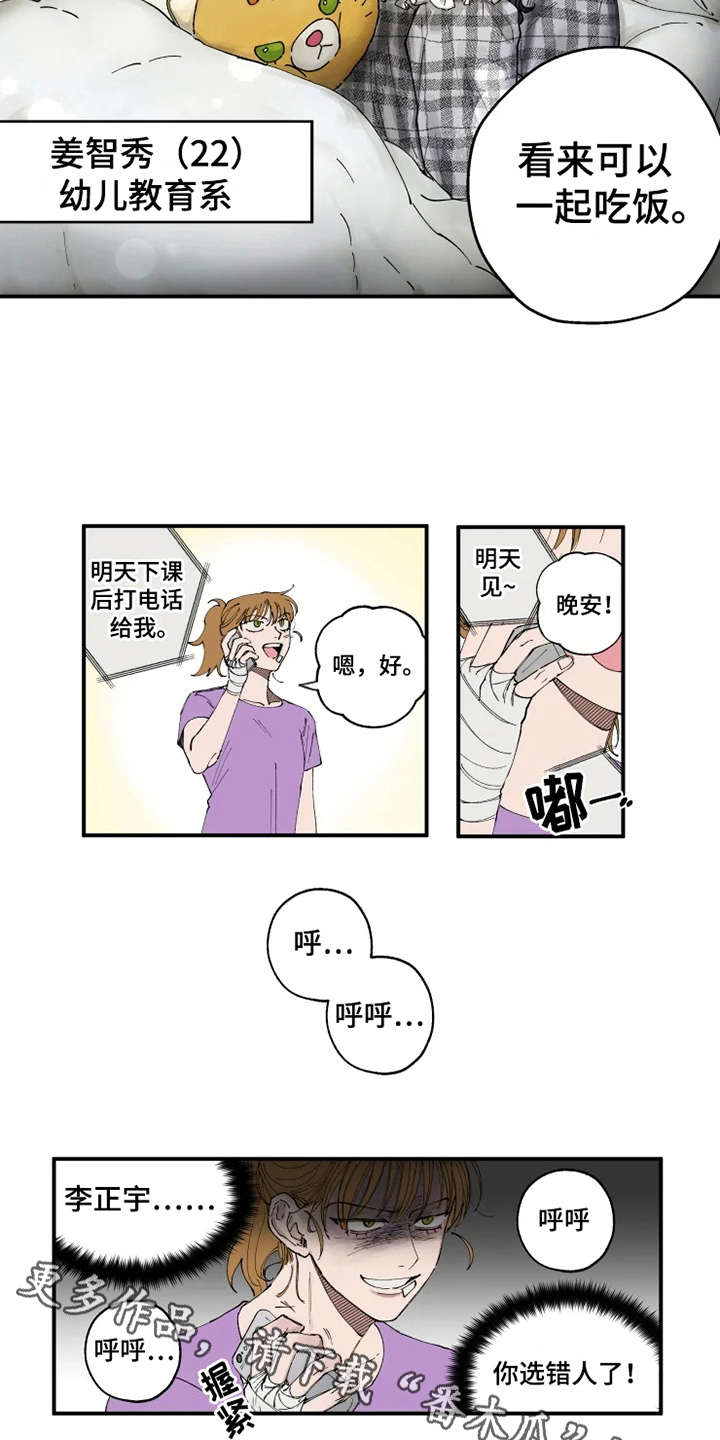 第4章：我行我素18