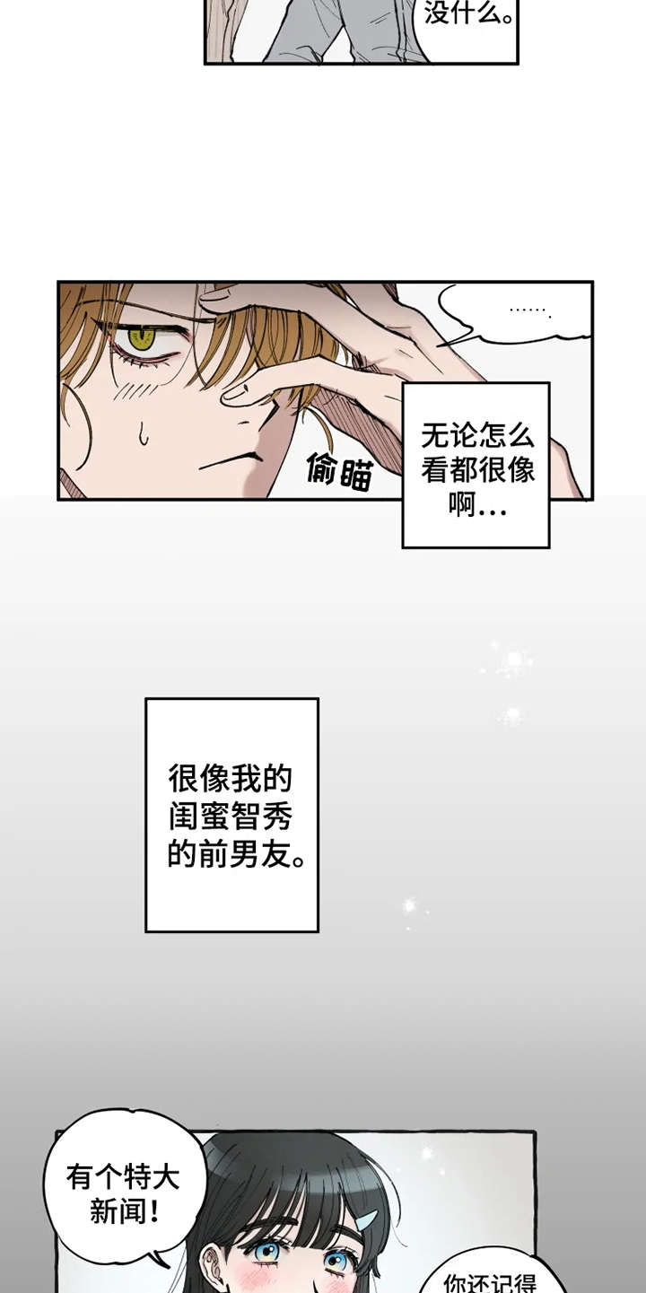 第1章：很眼熟16