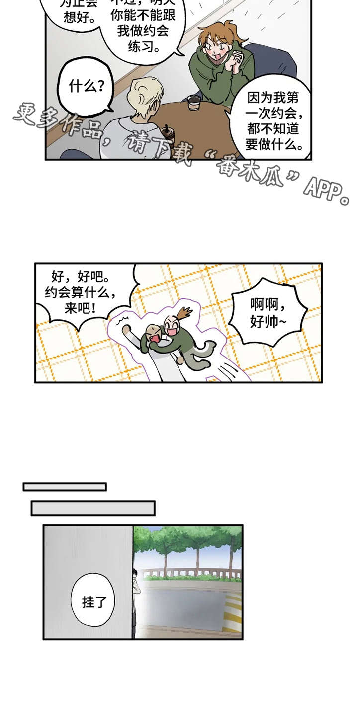 第12章：碍眼7