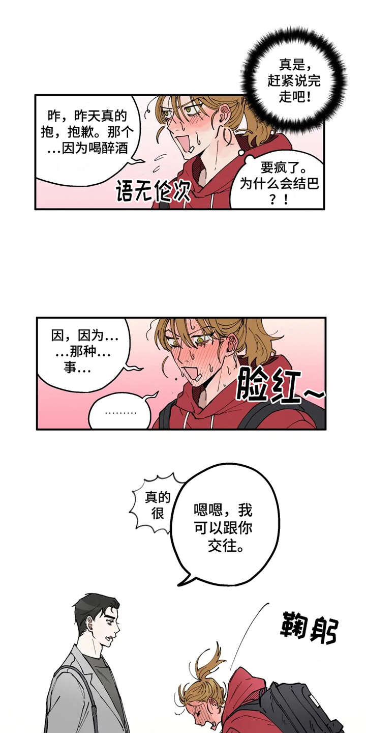 第4章：我行我素0