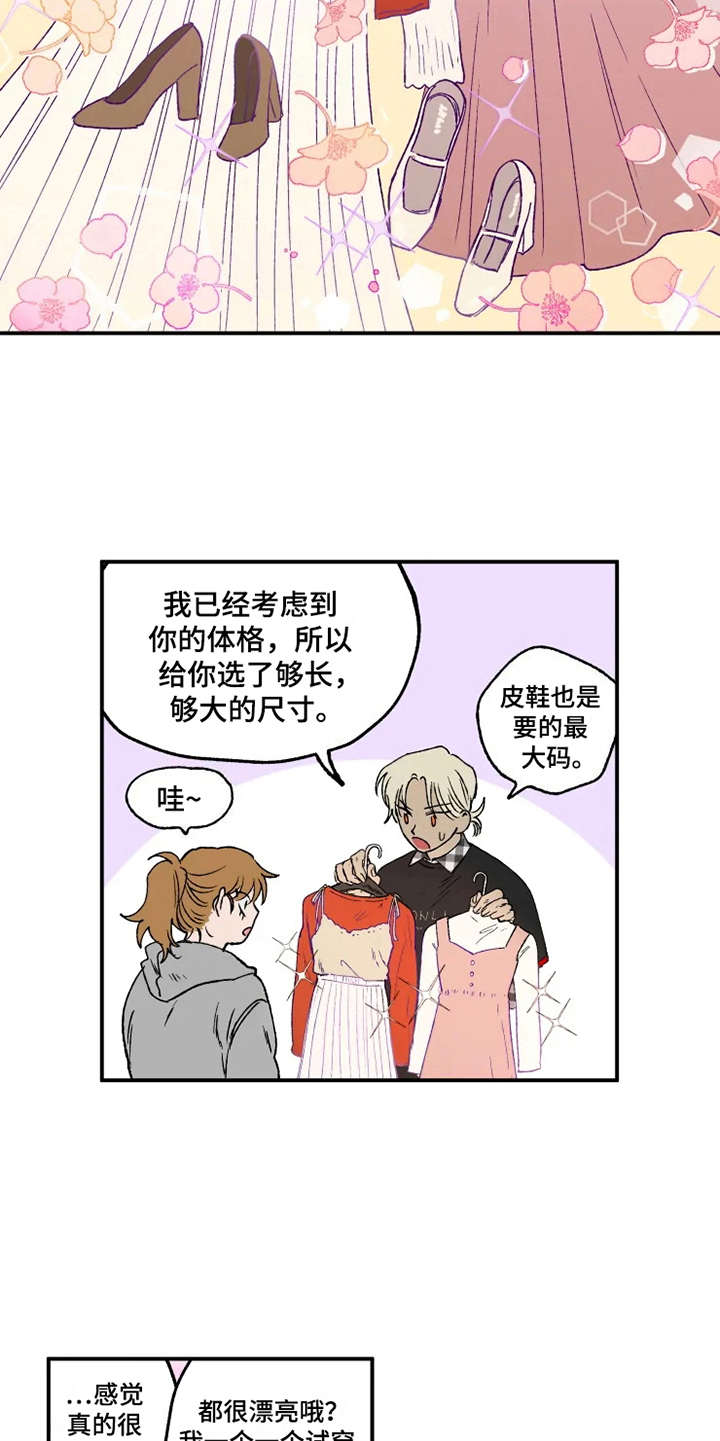 第13章：挑衣服9