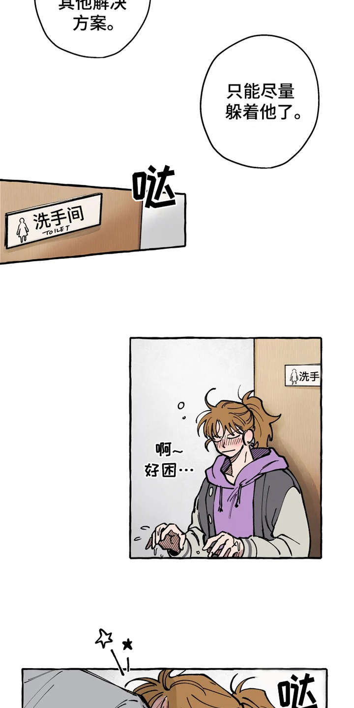 第3章：意外2