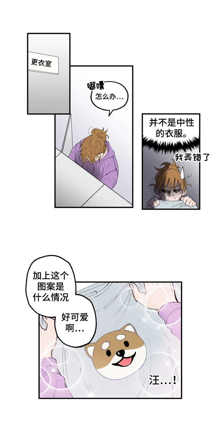 第9章：不合身8