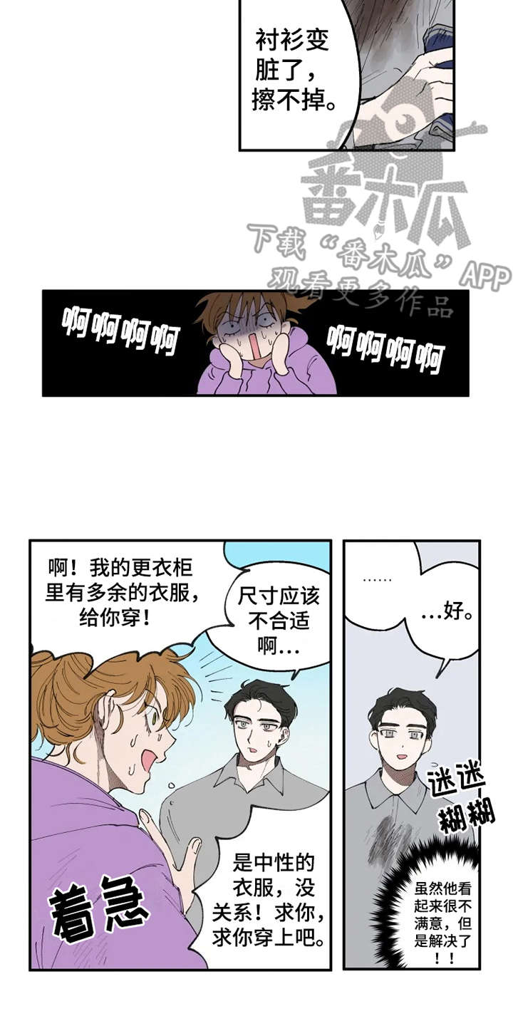 第9章：不合身7