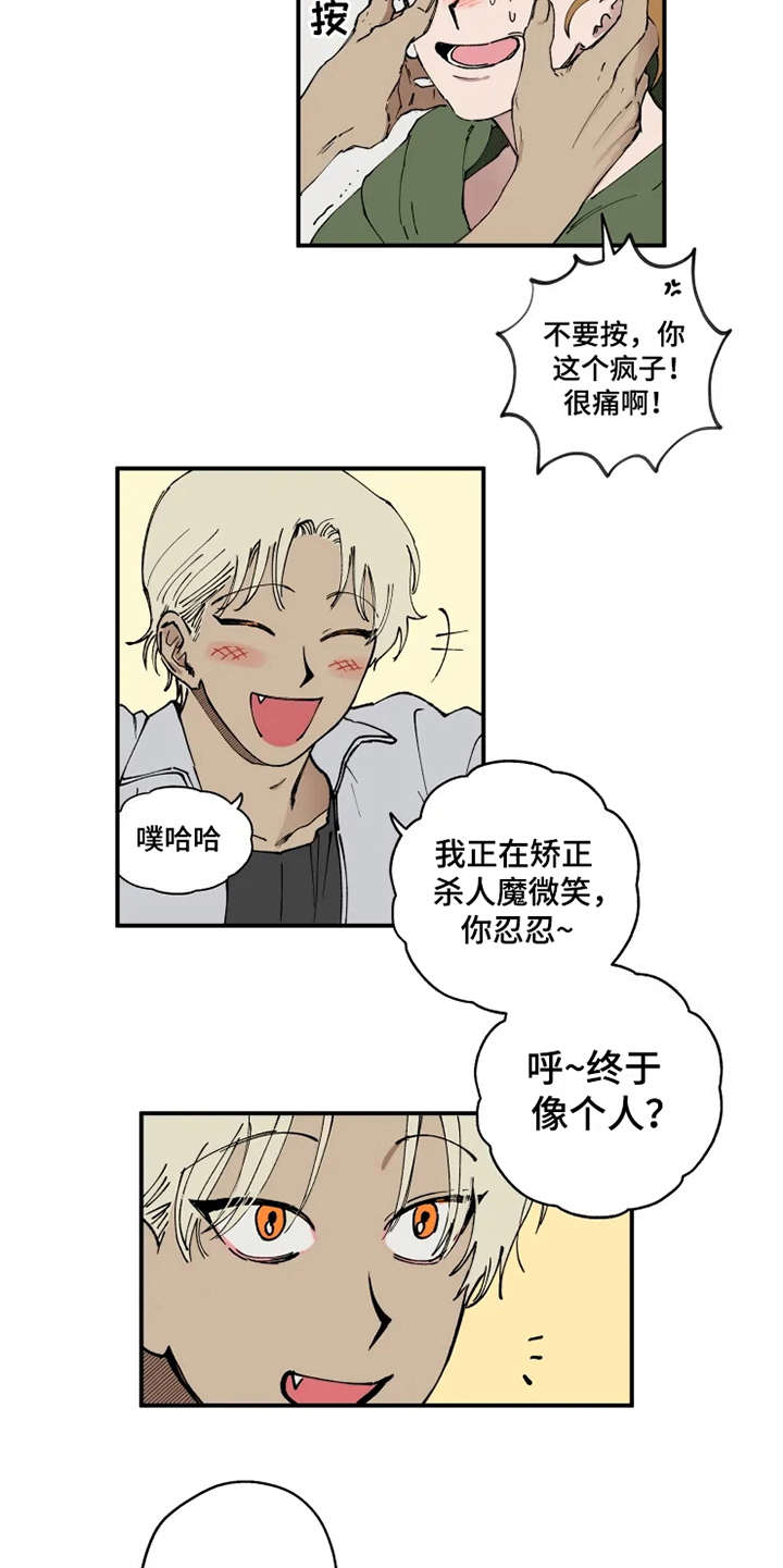 第11章：没眼力见8