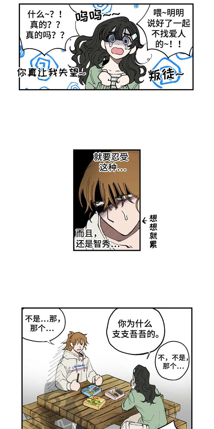 第5章：支支吾吾8