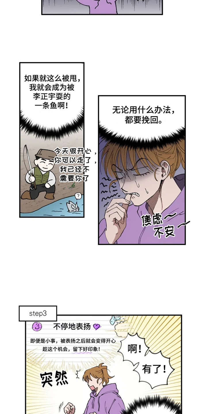 第9章：不合身11