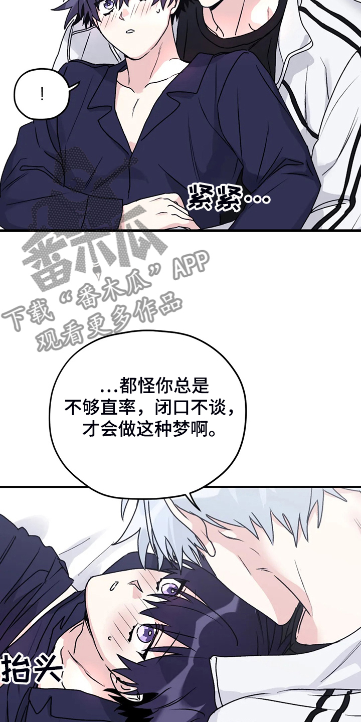 第79章：【第二季】梦里有俩人34