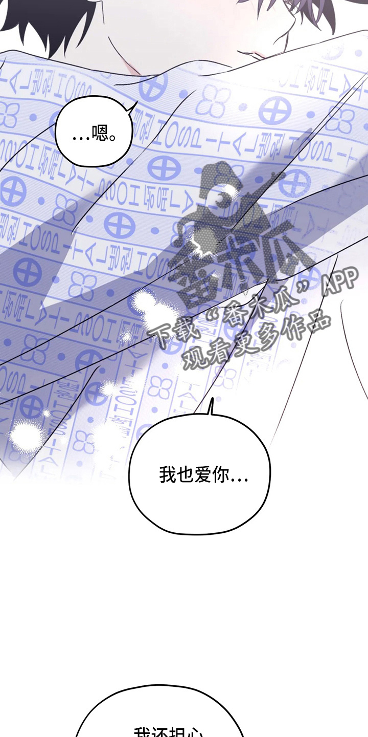 第106章：【第二季】我爱你30