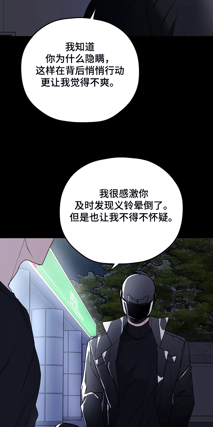 第77章：【第二季】另外的守护者17