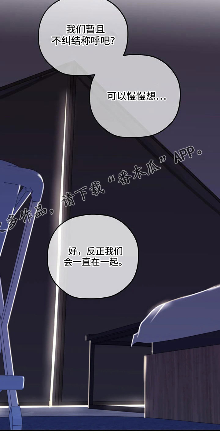 第121章：【番外】可以慢慢想27