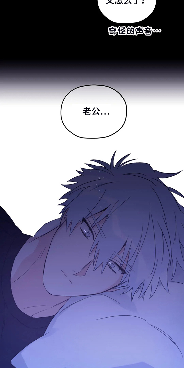 第81章：【第二季】居然叫老公21