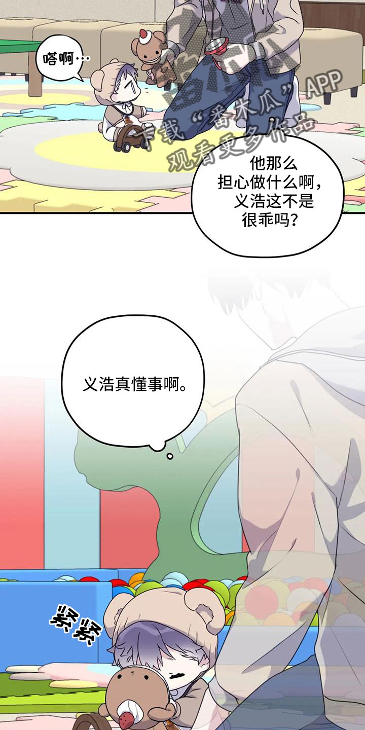 第122章：【第三季】托付照顾11