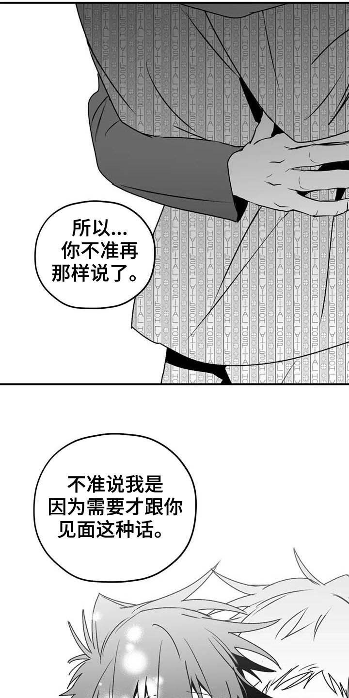 第56章：不准再说了15