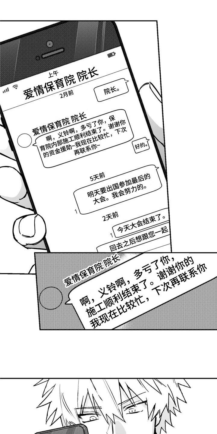 第4章：道歉6