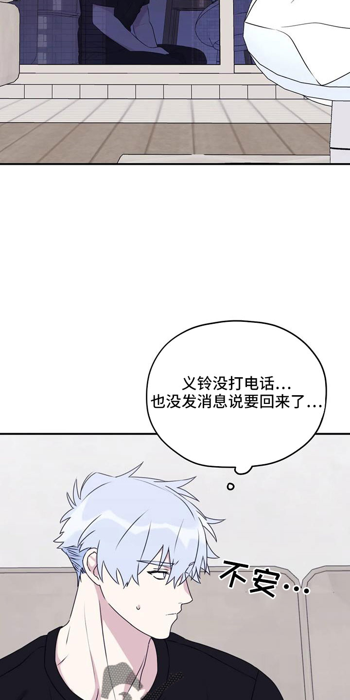 第113章：【番外】不安5