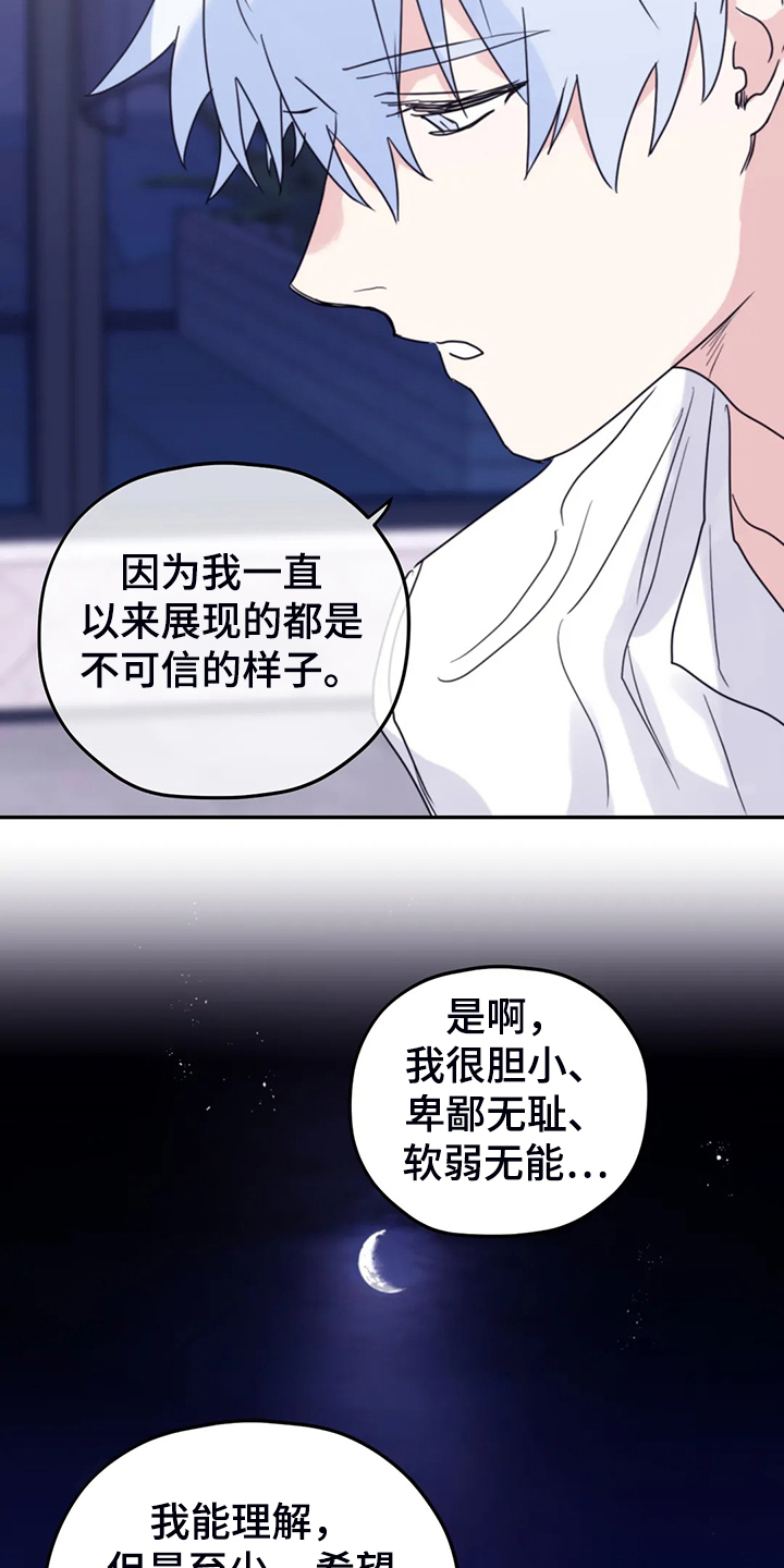 第86章：【第二季】我太软弱24